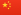 🇨🇳